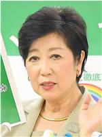 小池百合子 Yuriko Koike