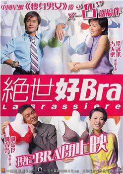 绝世好Bra在线观看和下载