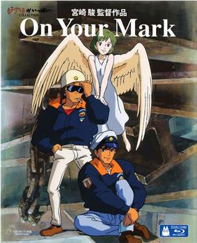 ON YOUR MARK 吉卜力实验剧场在线观看和下载