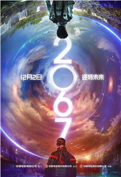 2067在线观看和下载