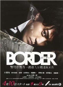 BORDER在线观看和下载