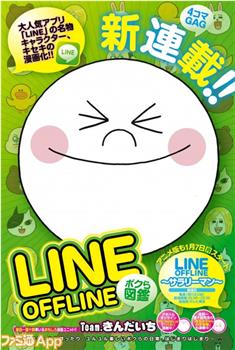 Line Offline 上班族在线观看和下载