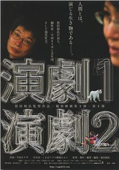 完全演剧手册2在线观看和下载