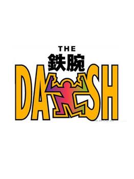 铁腕DASH在线观看和下载