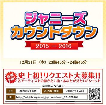 杰尼斯跨年演唱会2015-2016在线观看和下载