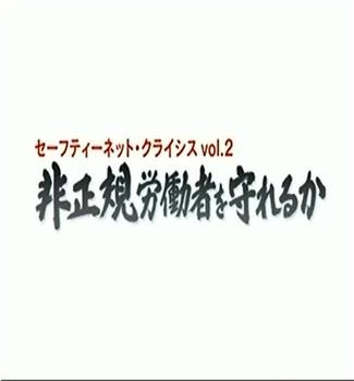 日本社保危机续集在线观看和下载