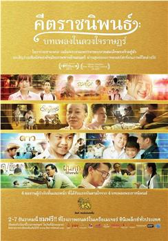 คีตราชนิพนธ์ บทเพลงในดวงใจราษฎร์在线观看和下载