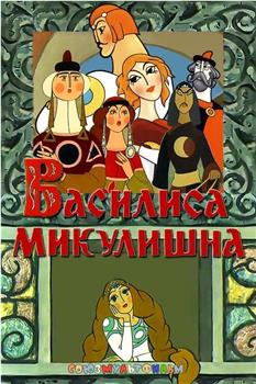 Vasilisa Mikulishna在线观看和下载