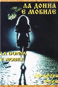 La donna è mobile在线观看和下载