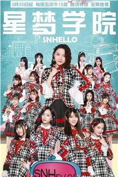 SNHello 星梦学院  第二季在线观看和下载