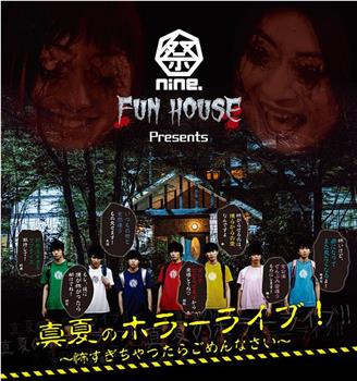 FUN HOUSE在线观看和下载