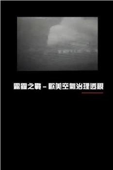 雾霾之战——欧美空气治理透视在线观看和下载