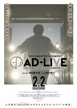 文件档案AD-LIVE在线观看和下载