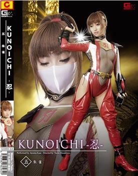 KUNOICHI-忍-五 朱雀在线观看和下载