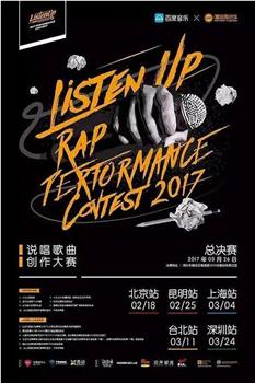 Listen Up说唱歌曲创作大赛 第四季在线观看和下载