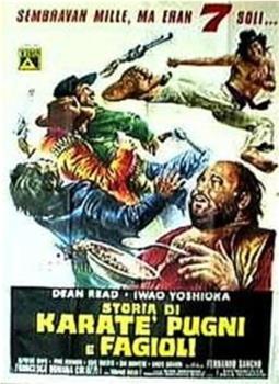 Storia di karatè, pugni e fagioli在线观看和下载