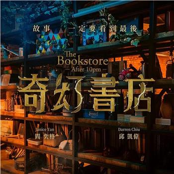 奇幻書店在线观看和下载