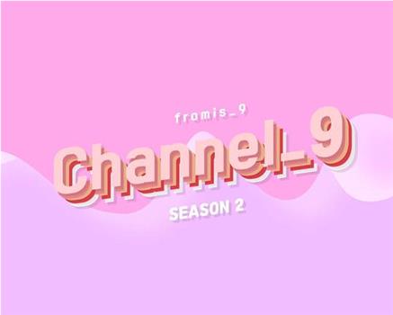 fromis_9 频道 第三季在线观看和下载