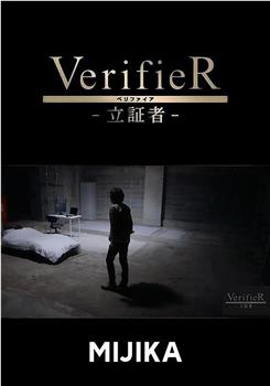 VerifieR-立証者-在线观看和下载