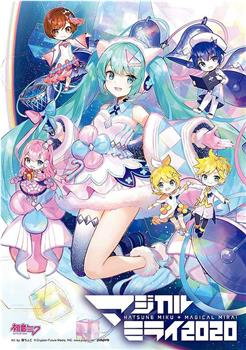 初音未来「Magical Mirai2020」在线观看和下载