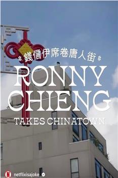 Ronny Chieng Takes Chinatown在线观看和下载