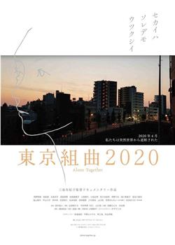 东京组曲2020在线观看和下载