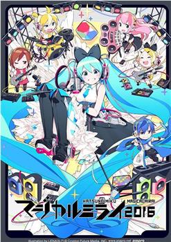 初音未来魔法未来演唱会 2016在线观看和下载