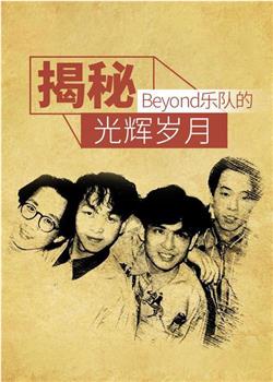 揭秘：Beyond乐队的光辉岁月在线观看和下载