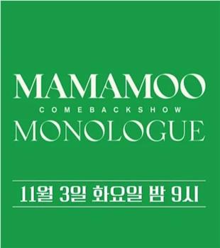 MAMAMOO: MONOLOGUE在线观看和下载