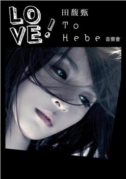 Love! 田馥甄 To Hebe 影音馆在线观看和下载