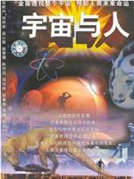 宇宙与人ed2k分享