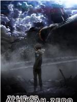 ALDNOAH.ZERO 第二季ftp分享