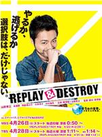 REPLAY & DESTROYftp分享