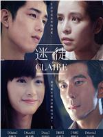 迷徒Claire