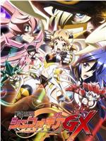 战姬绝唱Symphogear GX网盘分享