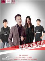 最后的学生时代ed2k分享