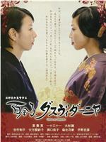 芳子与百合