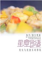 星座食语