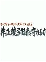 日本社保危机续集