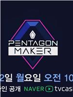 Pentagon Maker