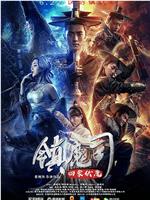 镇魔司：四象伏魔magnet磁力分享