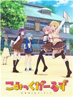 Comic Girls