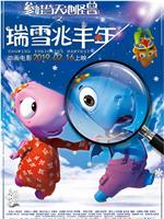 瑞雪兆丰年magnet磁力分享