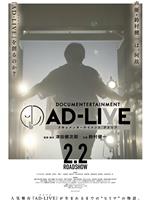 文件档案AD-LIVE