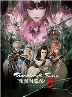 Thunderbolt Fantasy 东离剑游纪 3