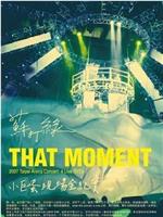 苏打绿：That Moment小巨蛋现场全纪实