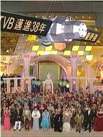 TVB万千星辉贺台庆2004