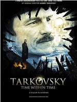 Tarkovsky: Time Within Time