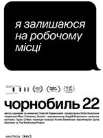 Чорнобиль 22