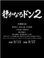 内衣教父2 下篇